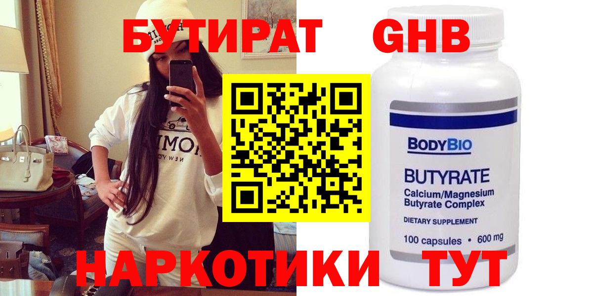 БУТИРАТ вода  Бутират  Кимры  Вход с VPN 
