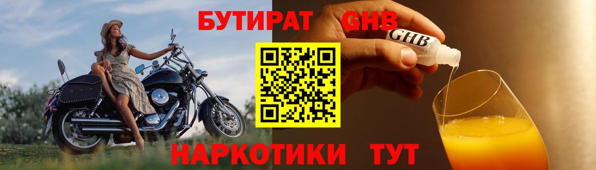 Бутират бутандиол Кимры