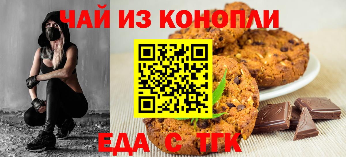 Печенье с ТГК марихуана  Вход с VPN  Кимры 
