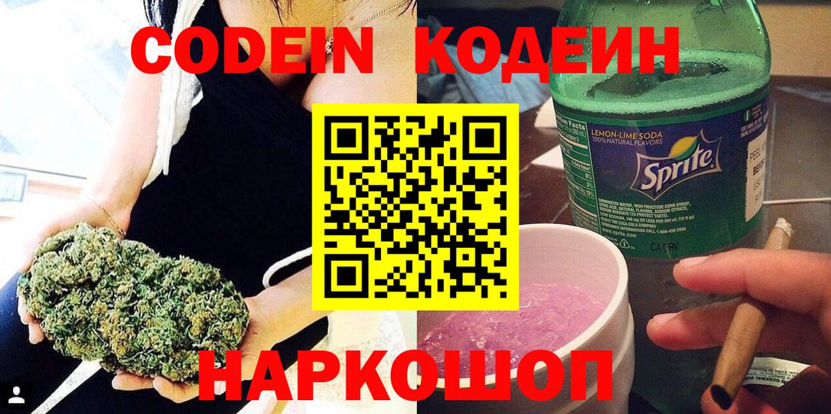 Codein Purple Drank Кимры