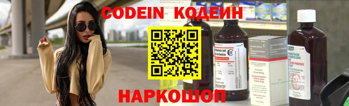 Кодеиновый сироп Lean напиток Lean (лин)  Вход с VPN  Кимры 