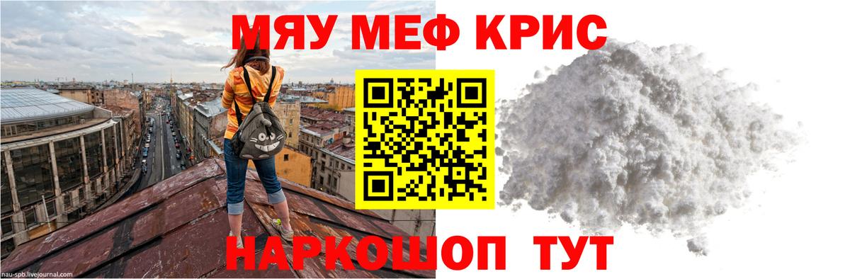 МЕФ VHQ  Мефедрон  Мефедрон  Вход с VPN  Кимры  МЕФ мука 