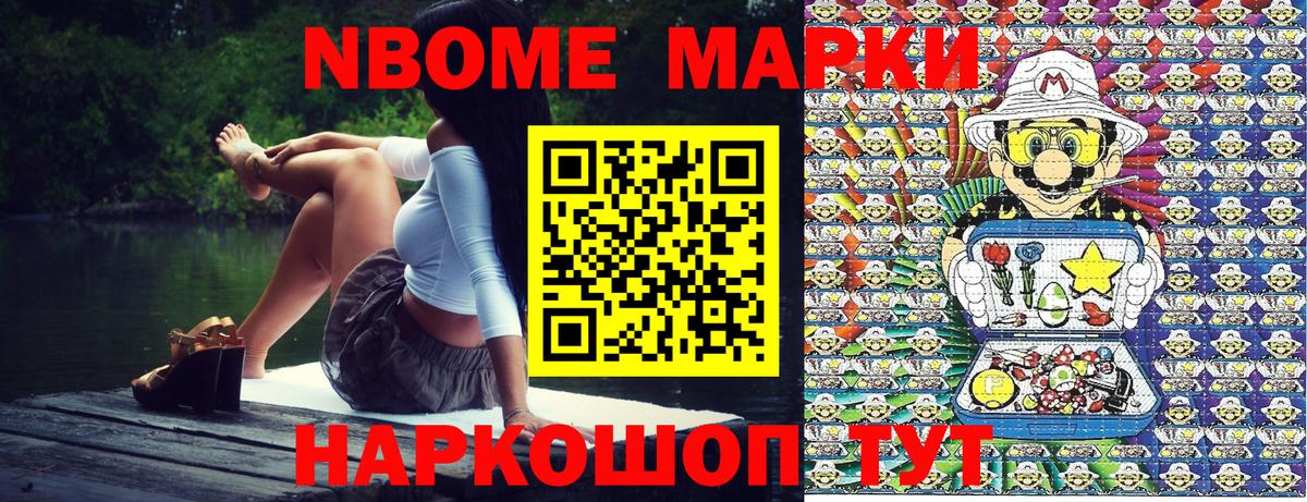 Кимры  Марки NBOMe 1,5мг  Марки 25I-NBOMe  Вход с VPN 